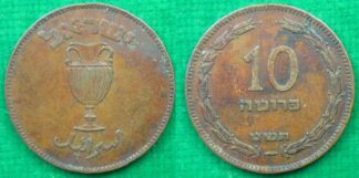 Israel 10 pruta 1949